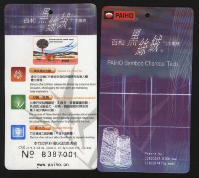 竹炭絲--無錫百和織造有限公司，主要有天名紅外線，吸濕排汗，蓄熱保溫，除臭，抑菌，抗UV（紫外線）等功能